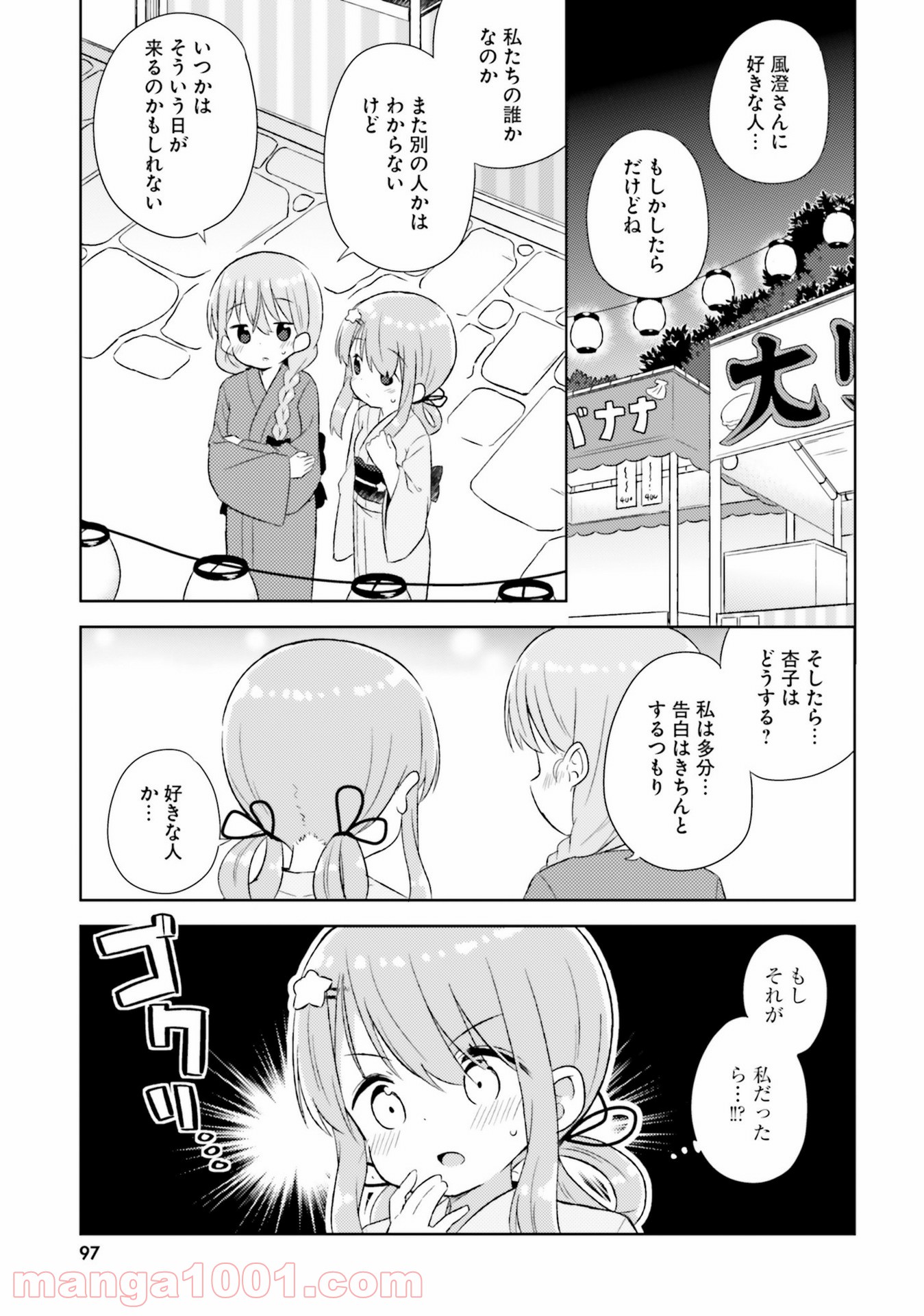 今日も女の子を攻略した。 - 第24話 - Page 1