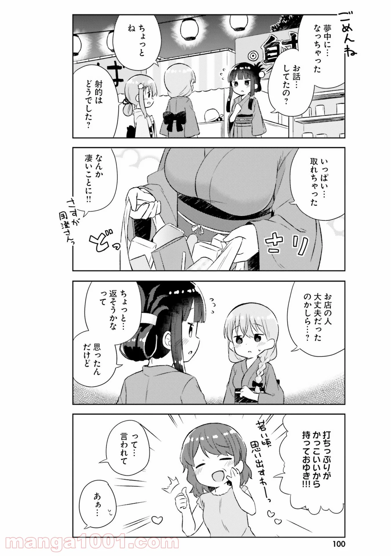 今日も女の子を攻略した。 - 第24話 - Page 4