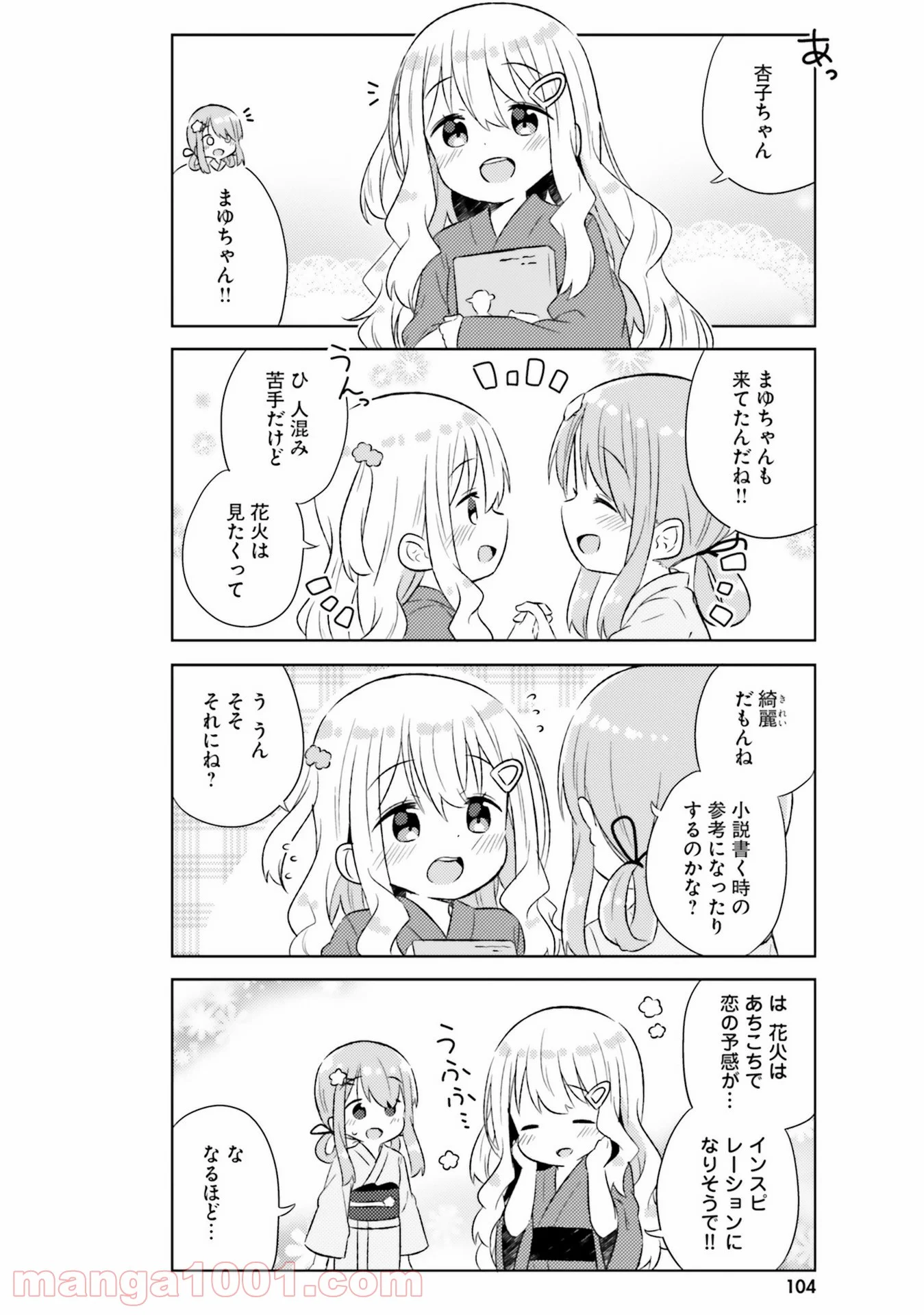 今日も女の子を攻略した。 - 第24話 - Page 8