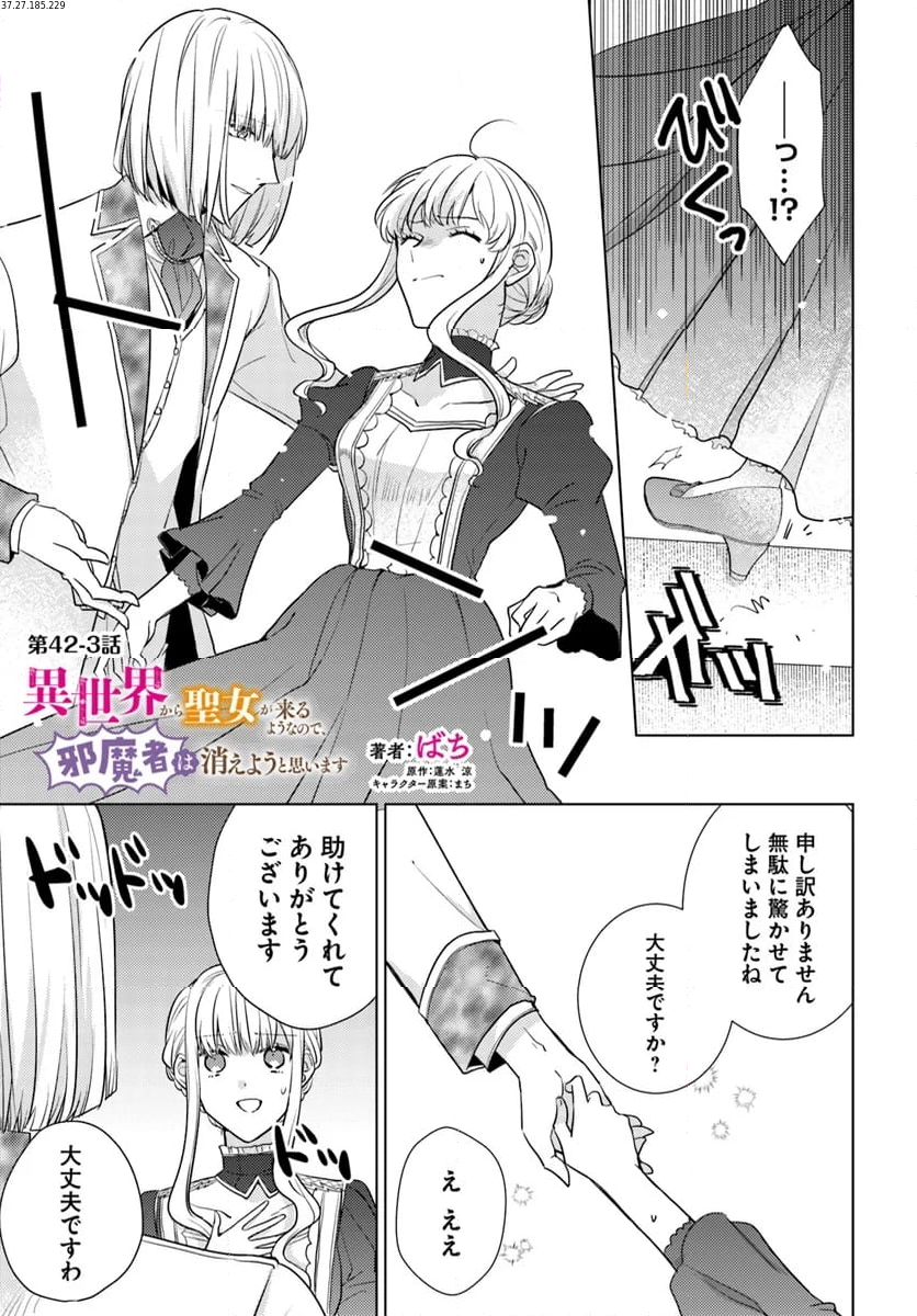 異世界から聖女が来るようなので、邪魔者は消えようと思います 第42.3話 - Trang 1