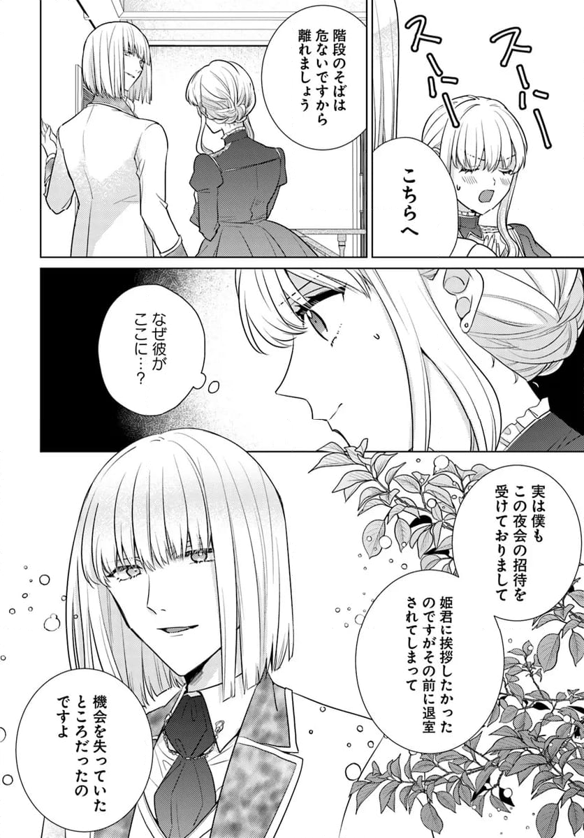 異世界から聖女が来るようなので、邪魔者は消えようと思います 第42.3話 - Trang 2