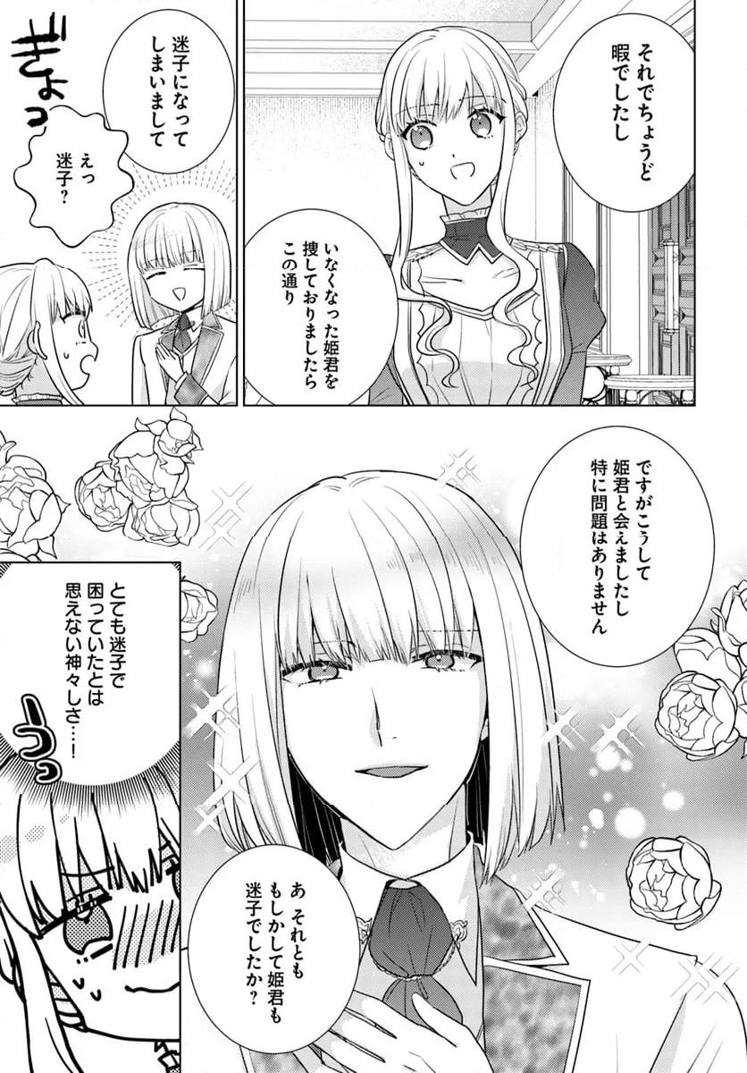 異世界から聖女が来るようなので、邪魔者は消えようと思います 第42.3話 - Trang 3