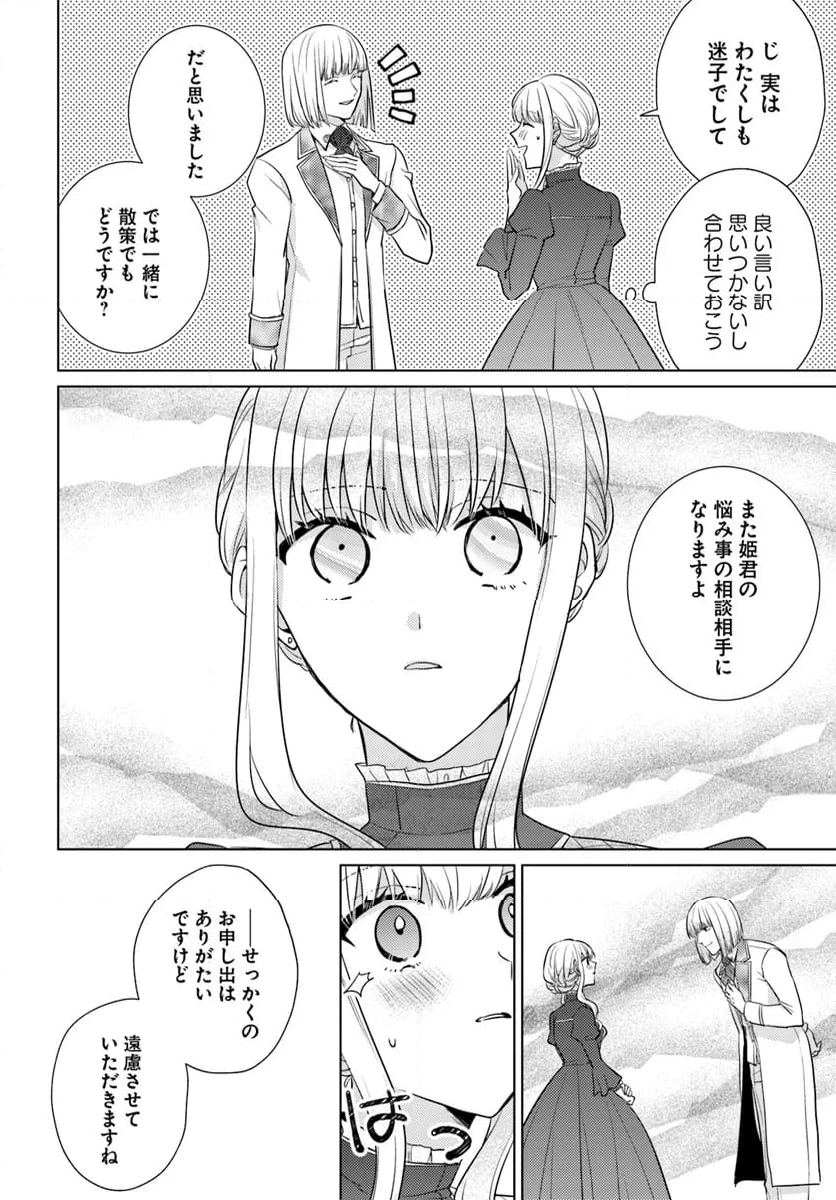 異世界から聖女が来るようなので、邪魔者は消えようと思います 第42.3話 - Trang 4