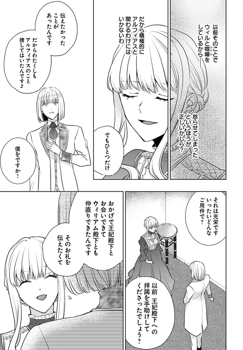 異世界から聖女が来るようなので、邪魔者は消えようと思います 第42.3話 - Trang 5