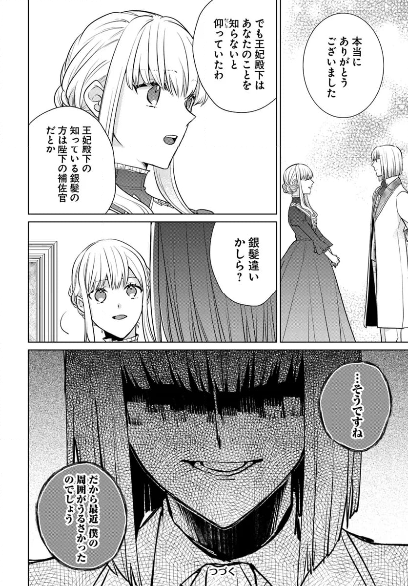 異世界から聖女が来るようなので、邪魔者は消えようと思います 第42.3話 - Trang 6