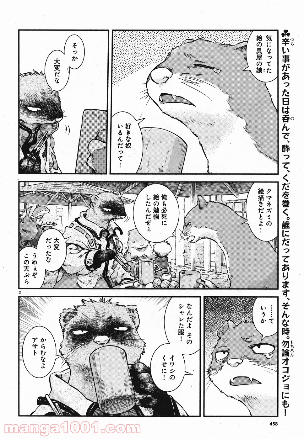 ハクメイとミコチ - 第61話 - Page 2