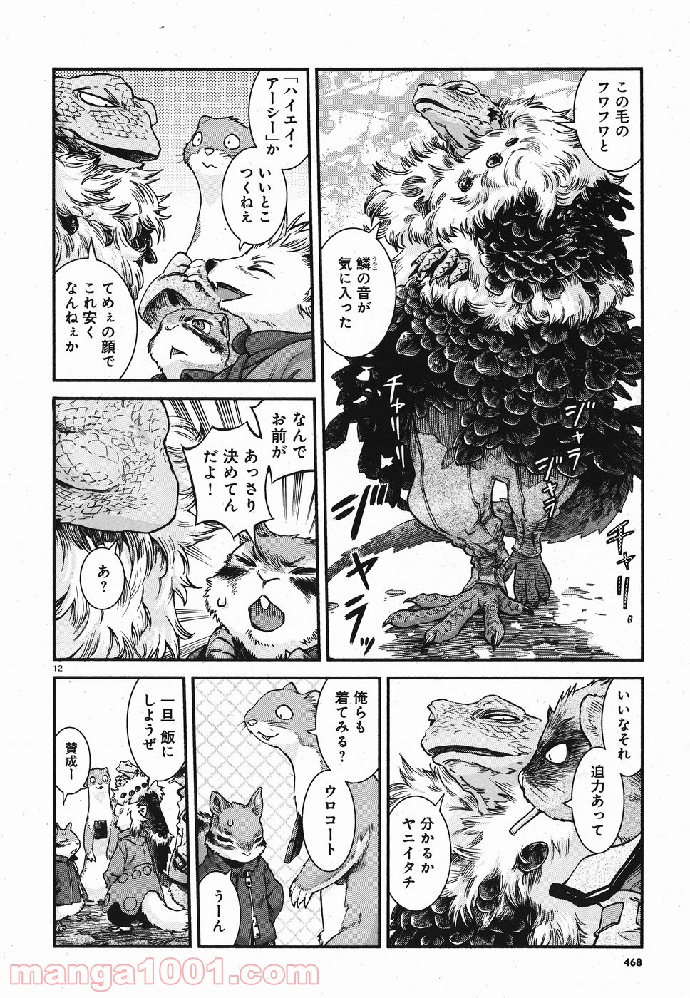 ハクメイとミコチ - 第61話 - Page 12