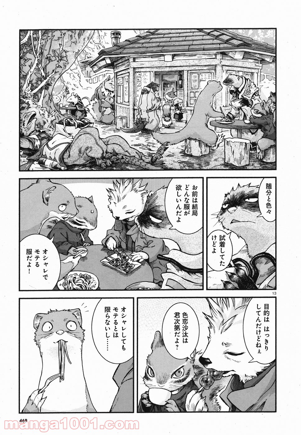 ハクメイとミコチ - 第61話 - Page 13