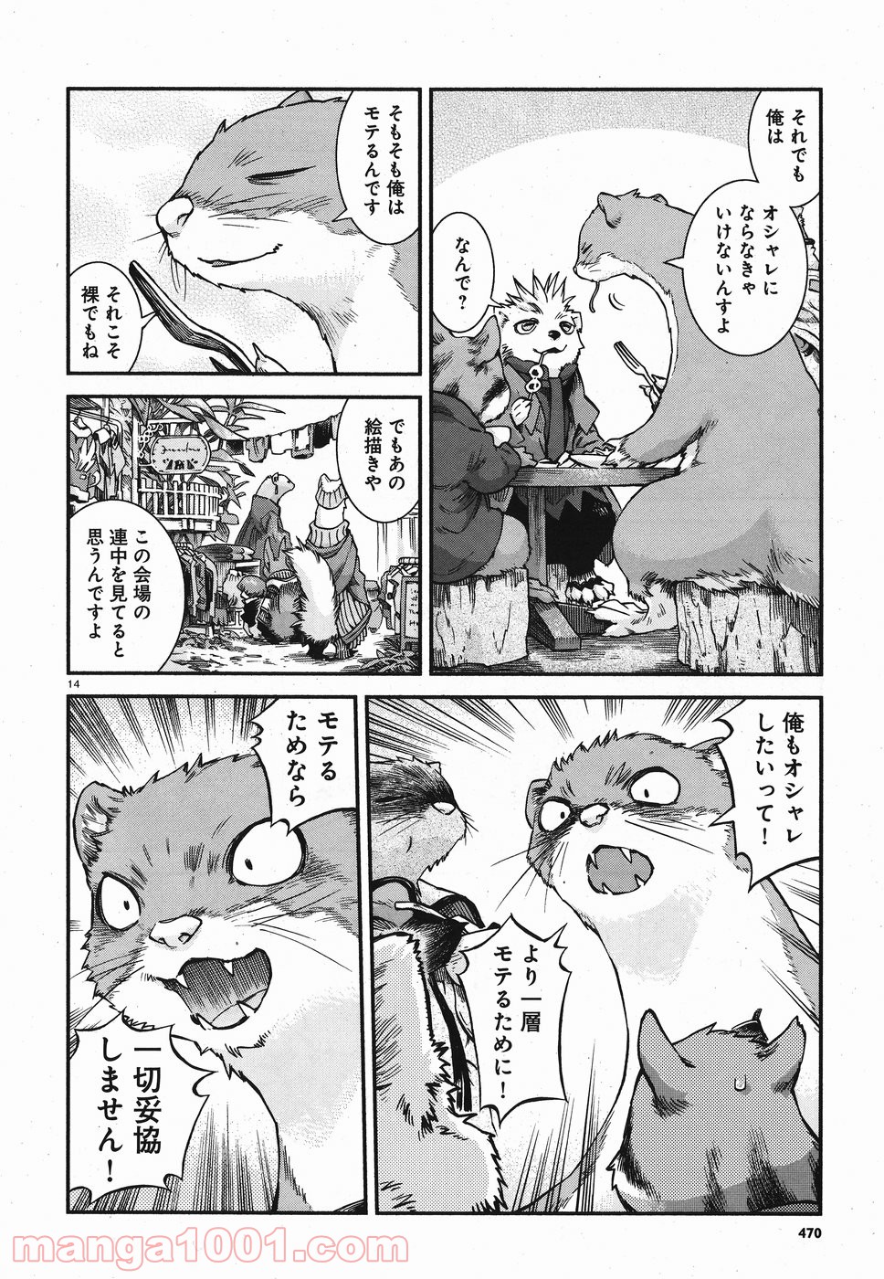 ハクメイとミコチ - 第61話 - Page 14