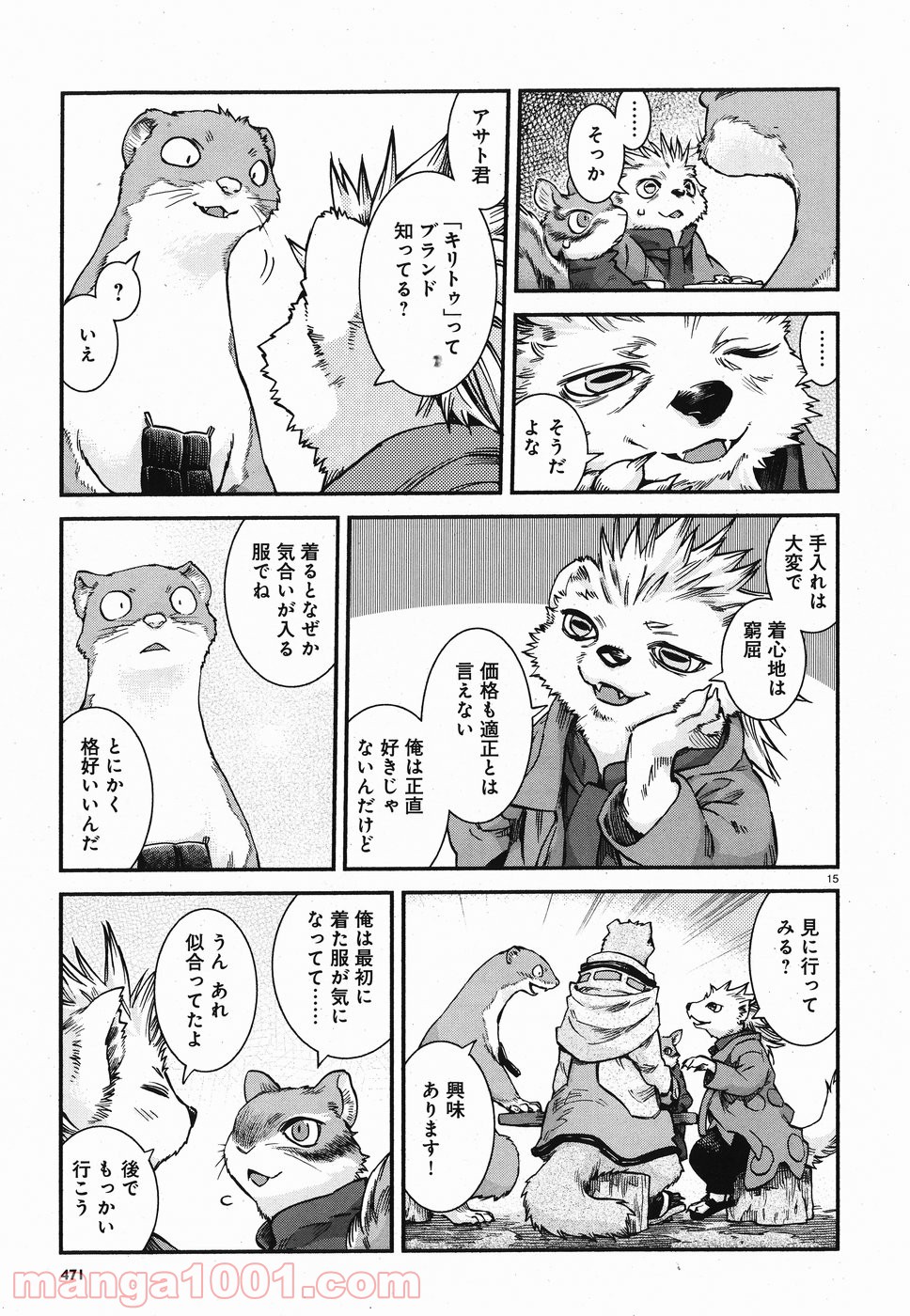 ハクメイとミコチ - 第61話 - Page 15