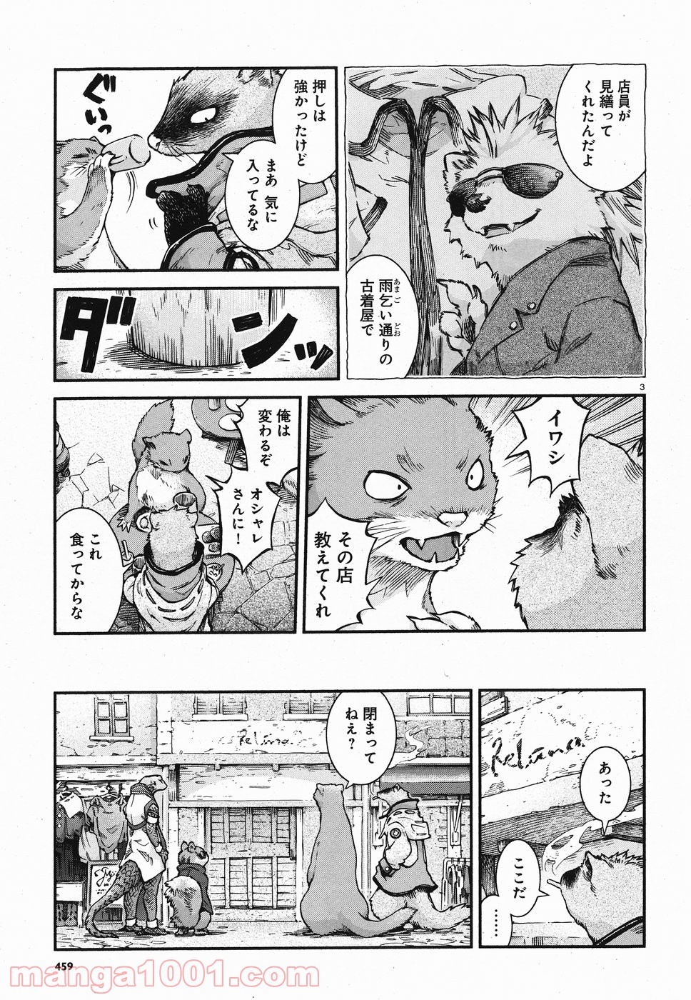 ハクメイとミコチ - 第61話 - Page 3