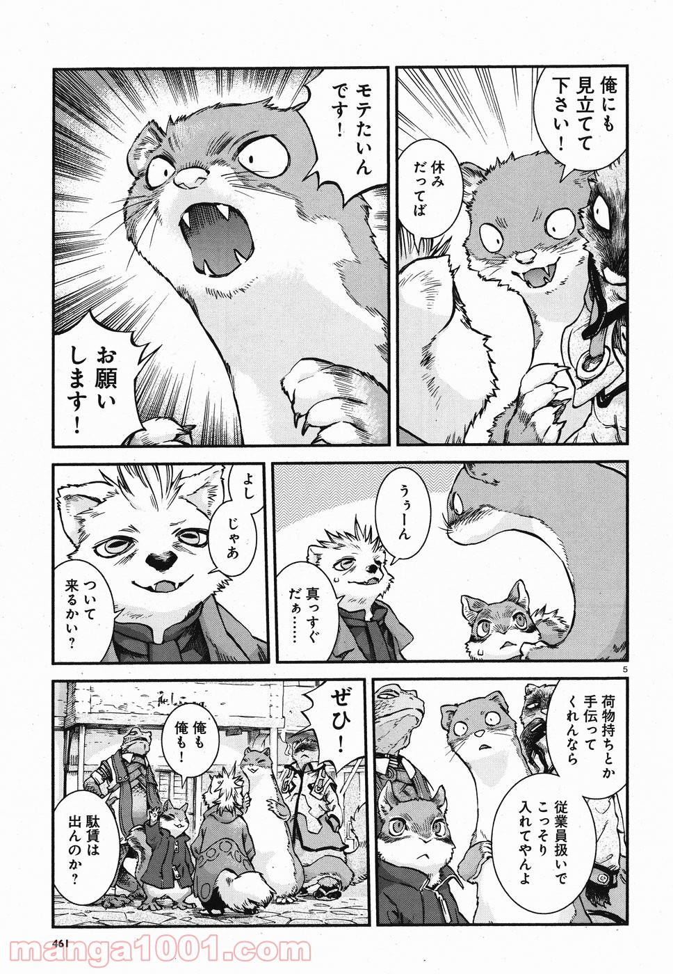 ハクメイとミコチ - 第61話 - Page 5