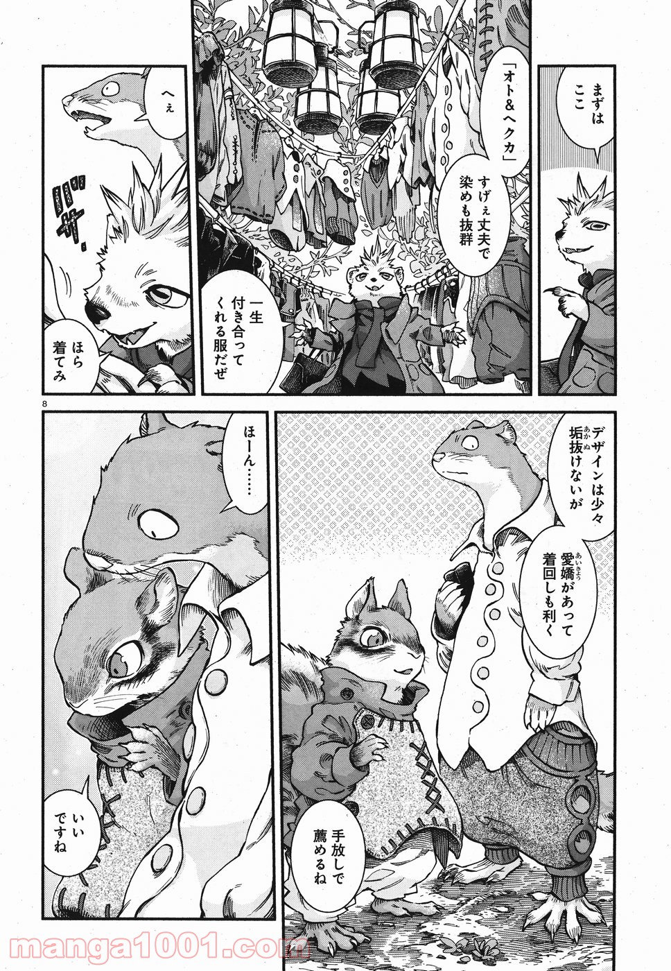 ハクメイとミコチ - 第61話 - Page 8