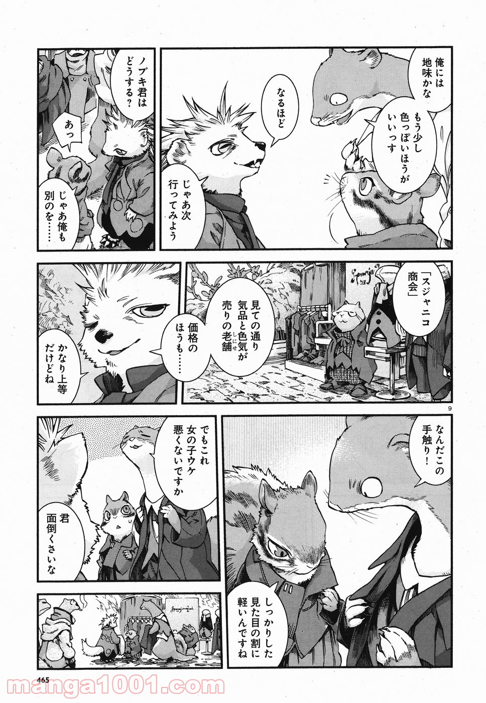 ハクメイとミコチ - 第61話 - Page 9