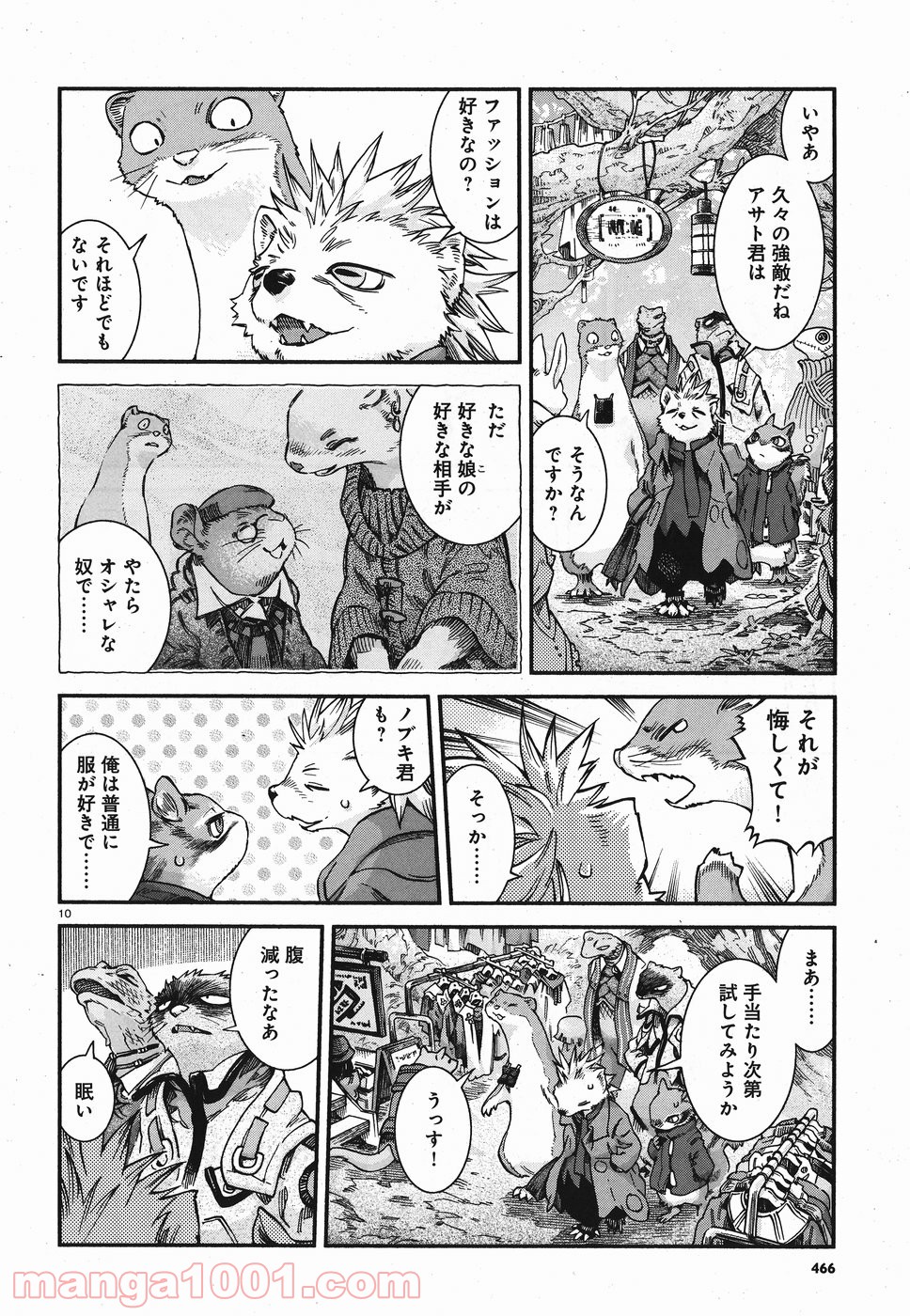 ハクメイとミコチ - 第61話 - Page 10