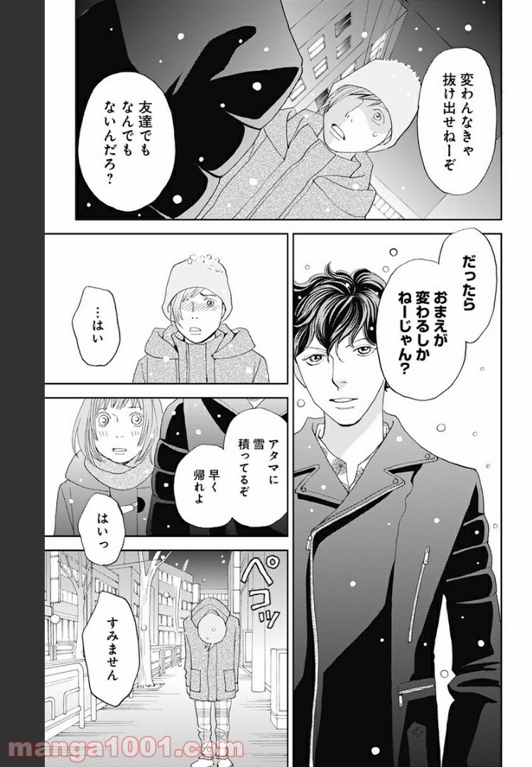 花のち晴れ～花男 Next Season～ - 第110話 - Page 11