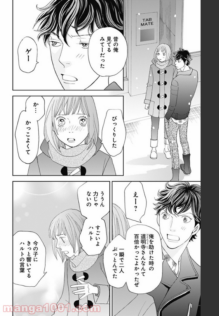 花のち晴れ～花男 Next Season～ - 第110話 - Page 12