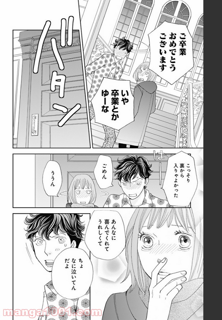 花のち晴れ～花男 Next Season～ - 第110話 - Page 16