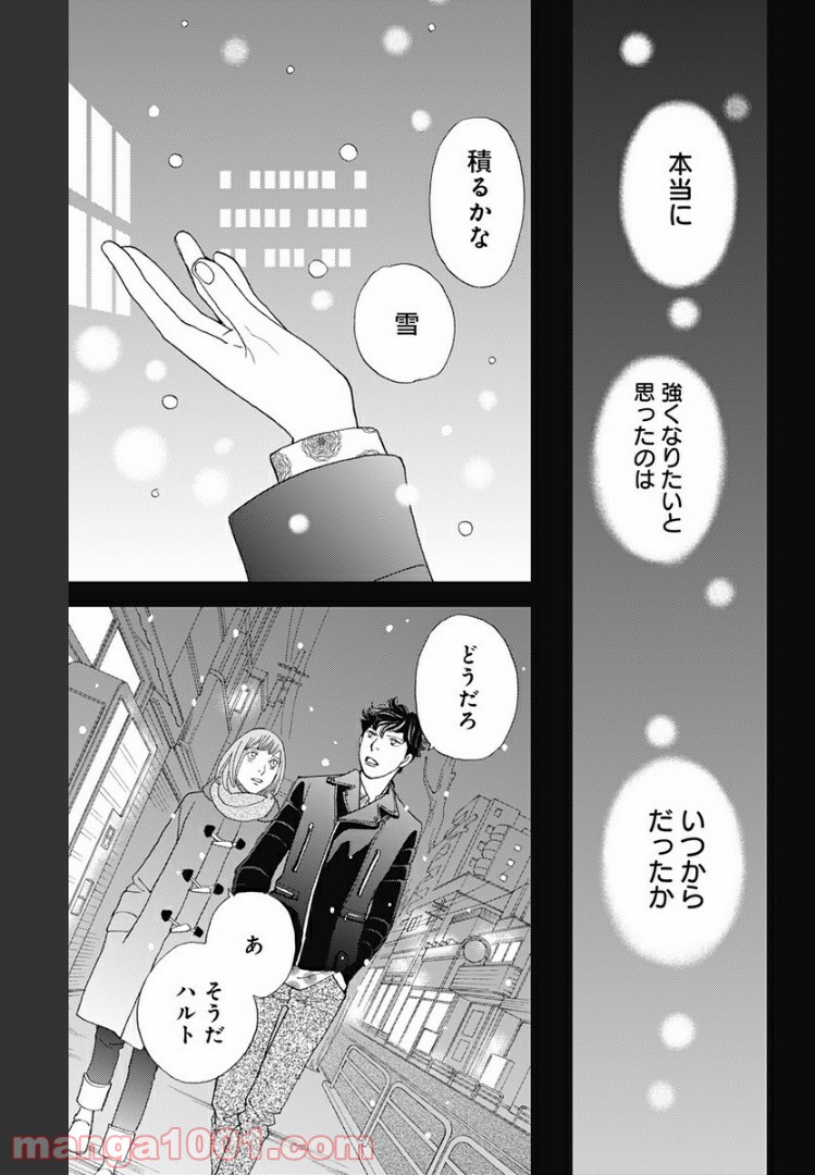 花のち晴れ～花男 Next Season～ - 第110話 - Page 3