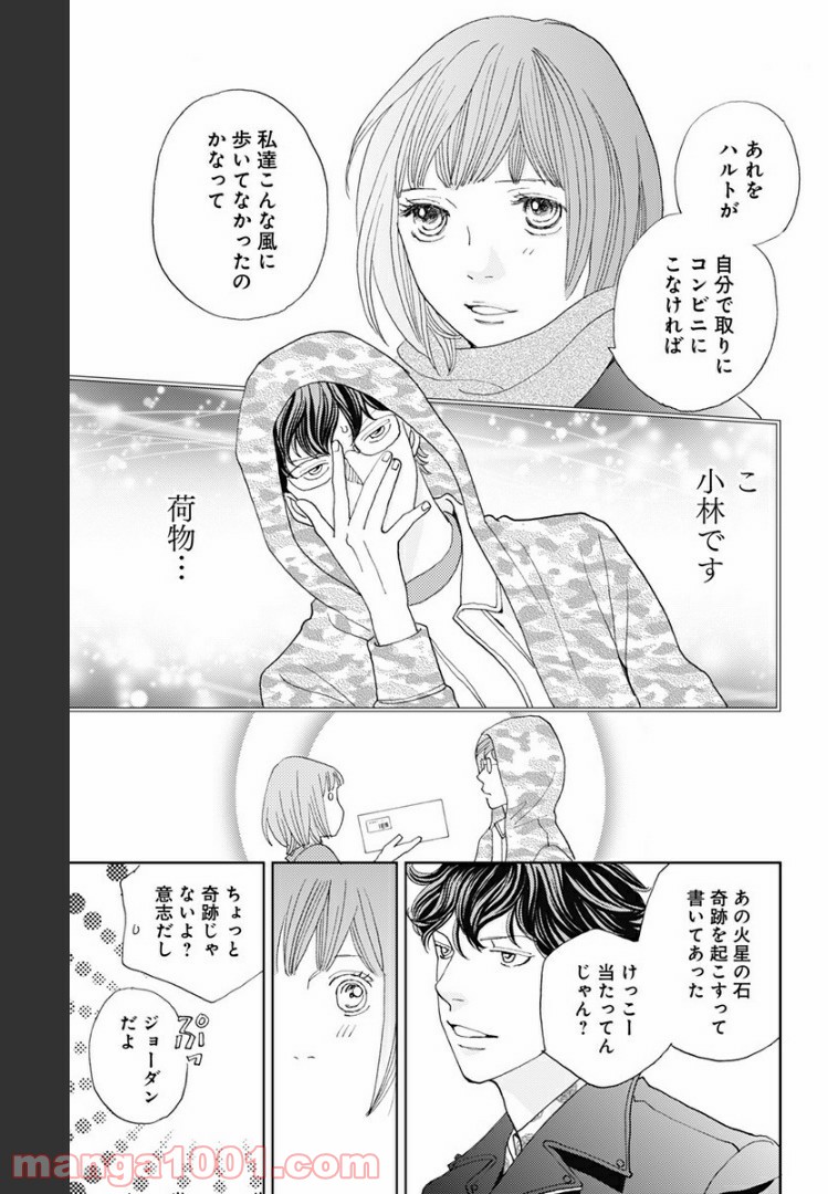 花のち晴れ～花男 Next Season～ - 第110話 - Page 5