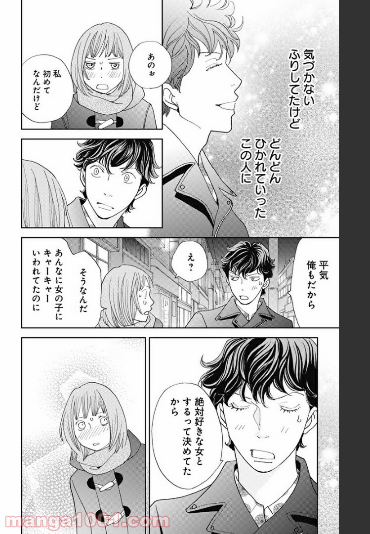 花のち晴れ～花男 Next Season～ - 第110話 - Page 6