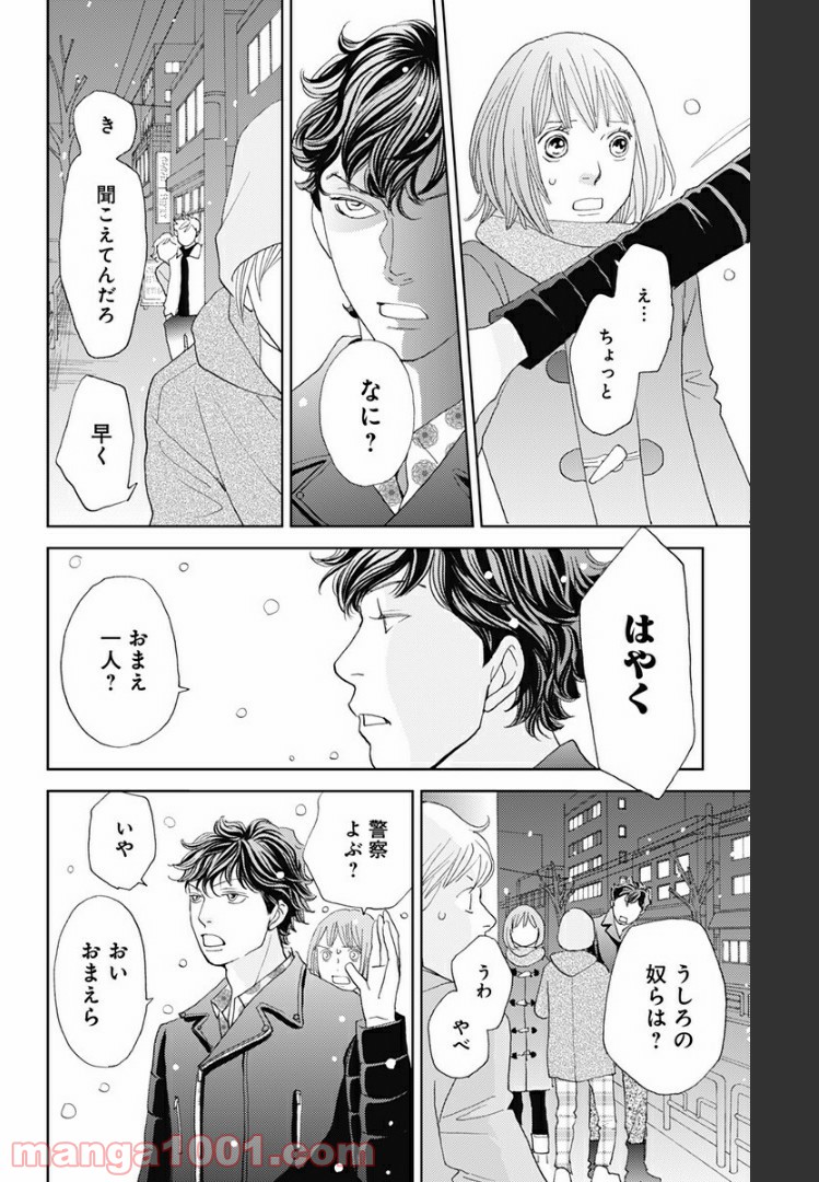 花のち晴れ～花男 Next Season～ - 第110話 - Page 8