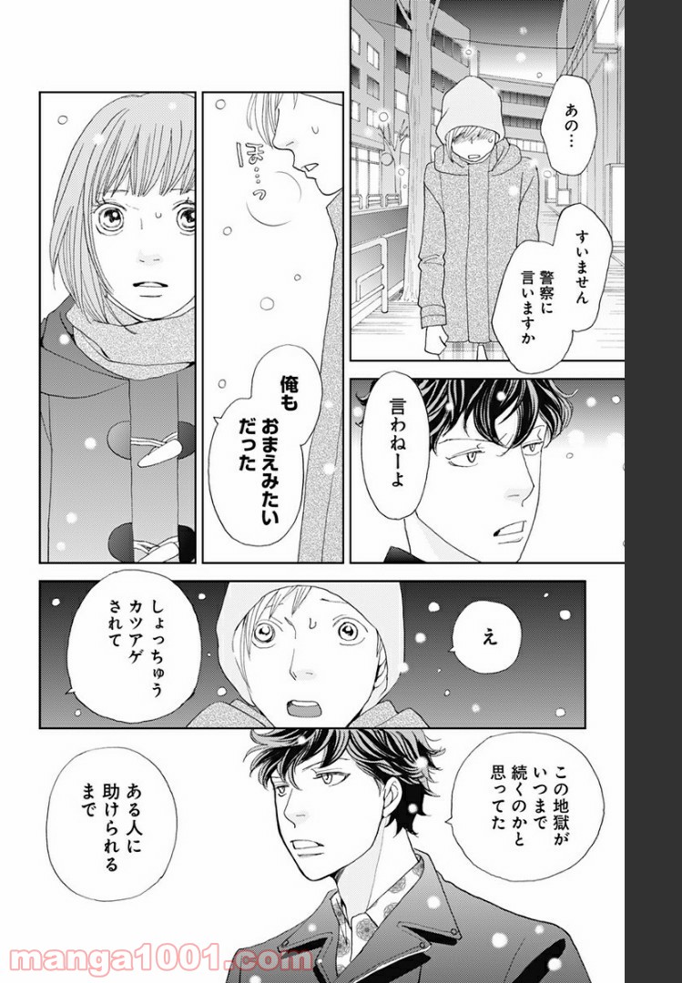 花のち晴れ～花男 Next Season～ - 第110話 - Page 10