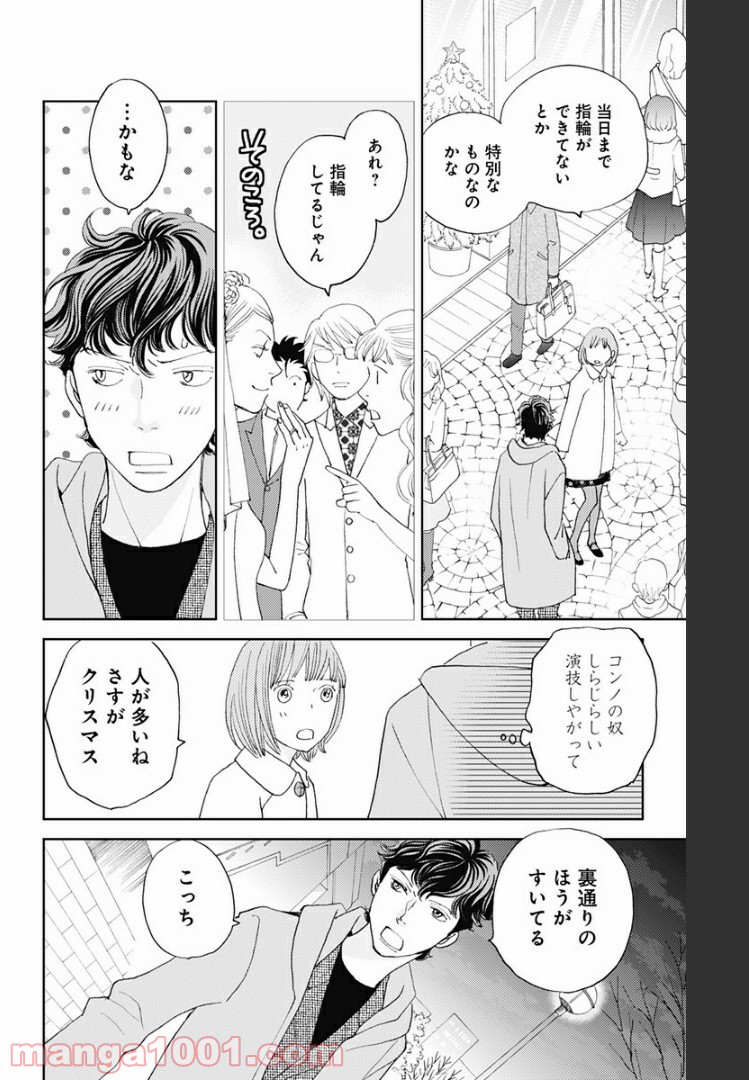 花のち晴れ～花男 Next Season～ - 第111話 - Page 8