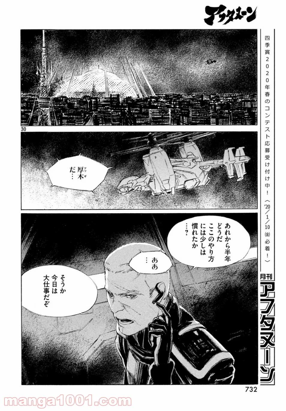 人間失格 漫画 - 第5話 - Page 30