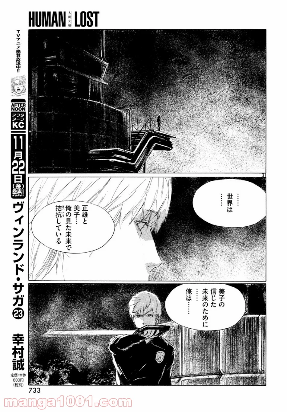 人間失格 漫画 - 第5話 - Page 31