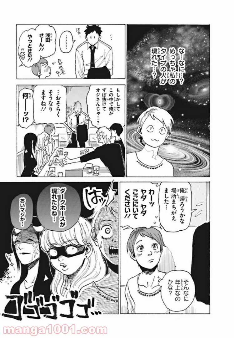 おじさんと恋愛未経験女 - 第6話 - Page 15