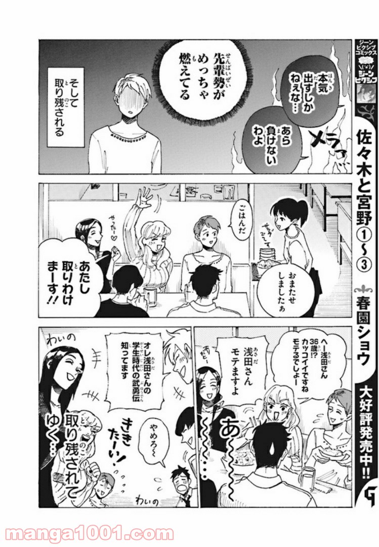 おじさんと恋愛未経験女 - 第6話 - Page 16