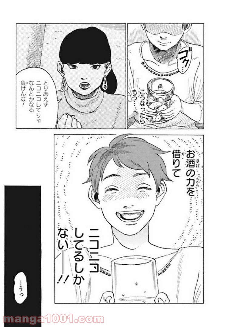 おじさんと恋愛未経験女 - 第6話 - Page 17