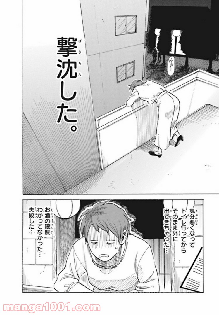 おじさんと恋愛未経験女 - 第6話 - Page 18