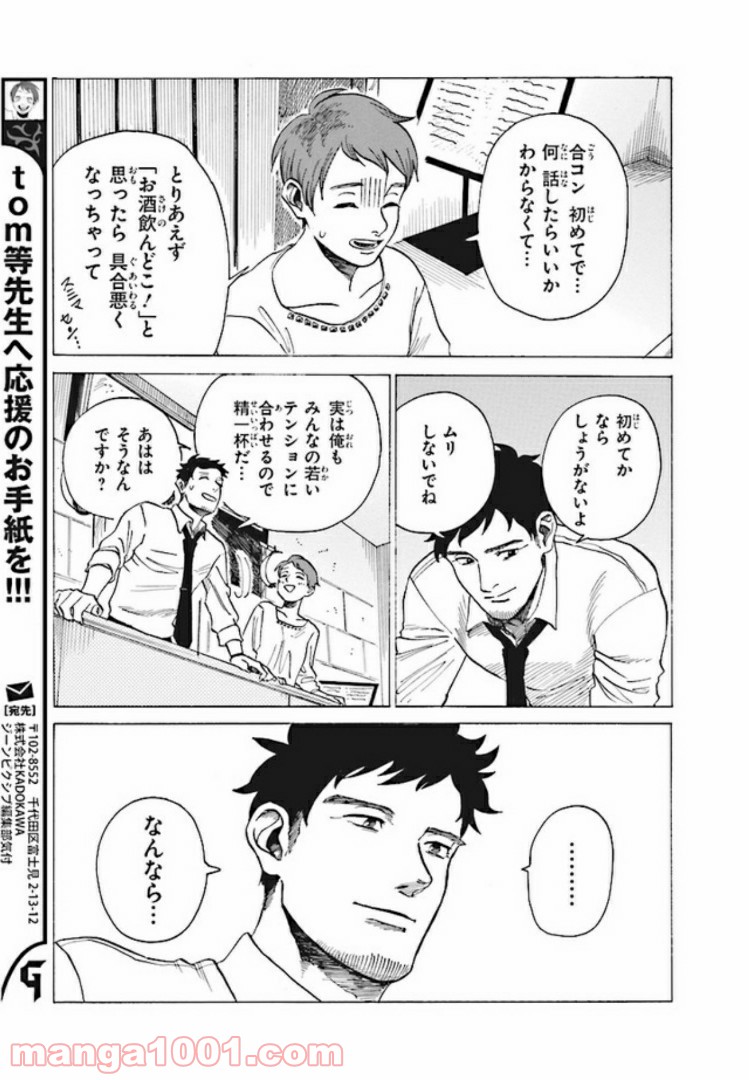 おじさんと恋愛未経験女 - 第6話 - Page 21