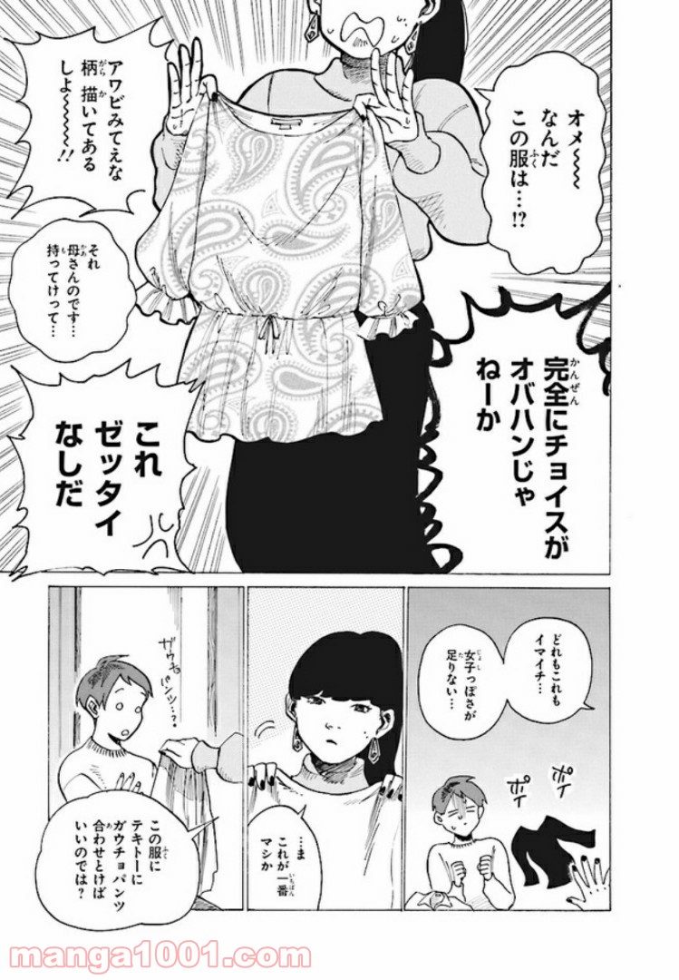 おじさんと恋愛未経験女 - 第6話 - Page 7