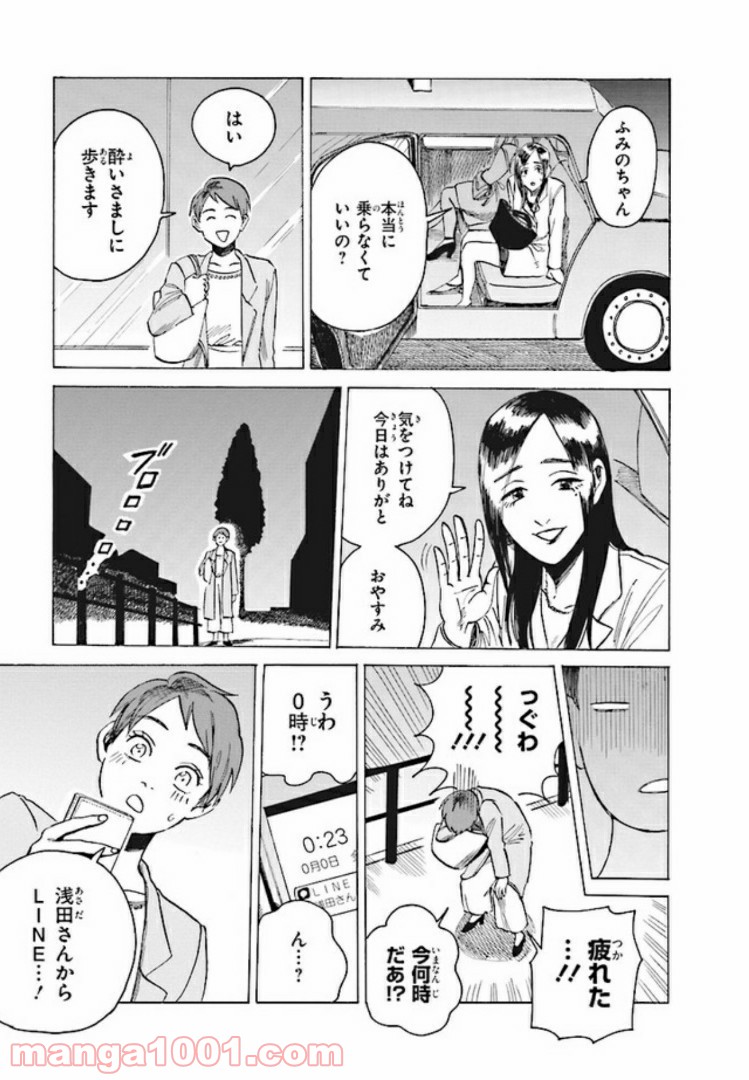 おじさんと恋愛未経験女 - 第7話 - Page 11