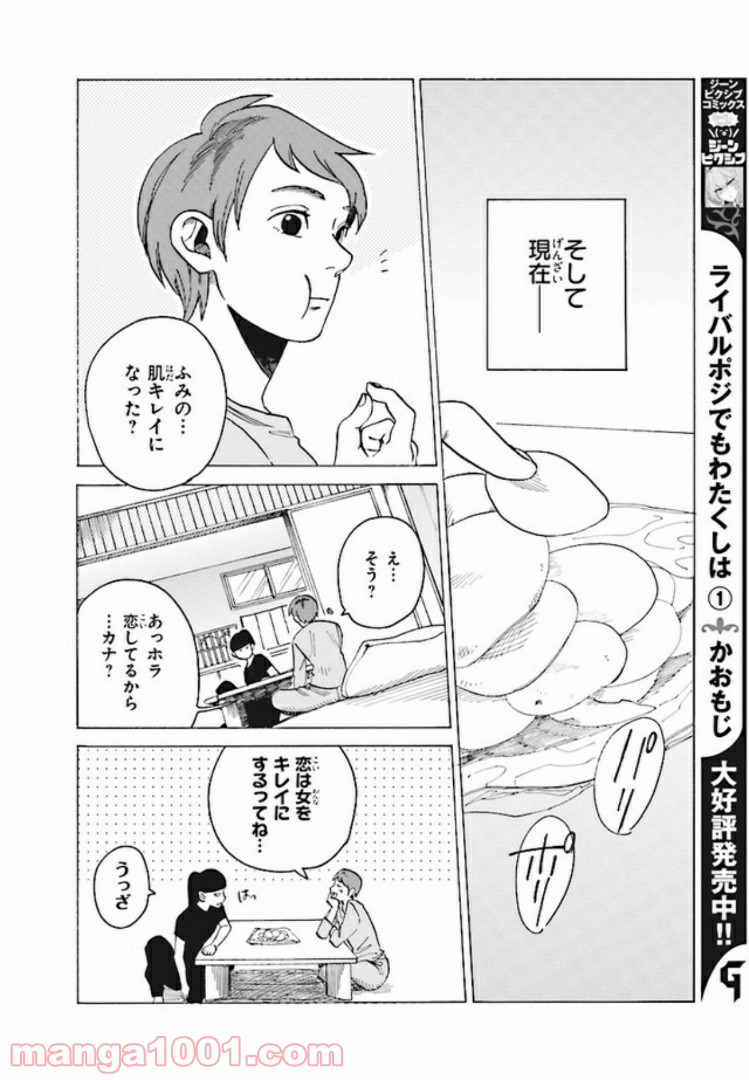 おじさんと恋愛未経験女 - 第7話 - Page 14