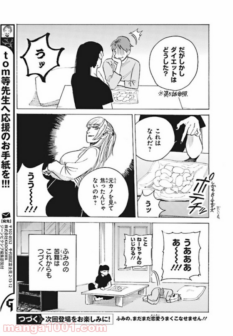 おじさんと恋愛未経験女 - 第7話 - Page 15