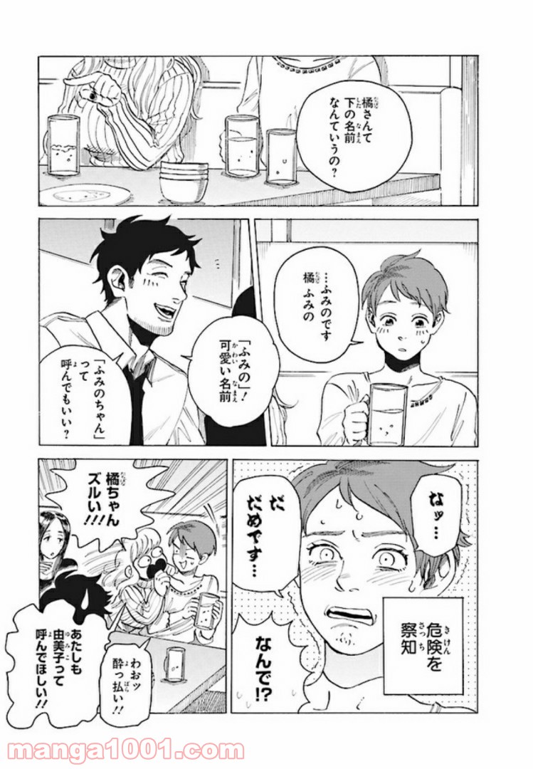 おじさんと恋愛未経験女 - 第7話 - Page 7