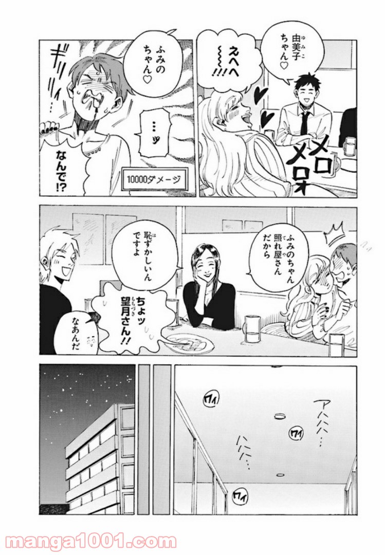 おじさんと恋愛未経験女 - 第7話 - Page 8