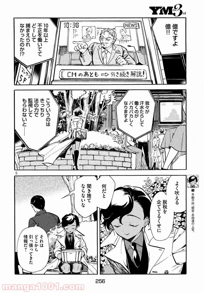 HUMINT – ヒューミント - 第6話 - Page 6