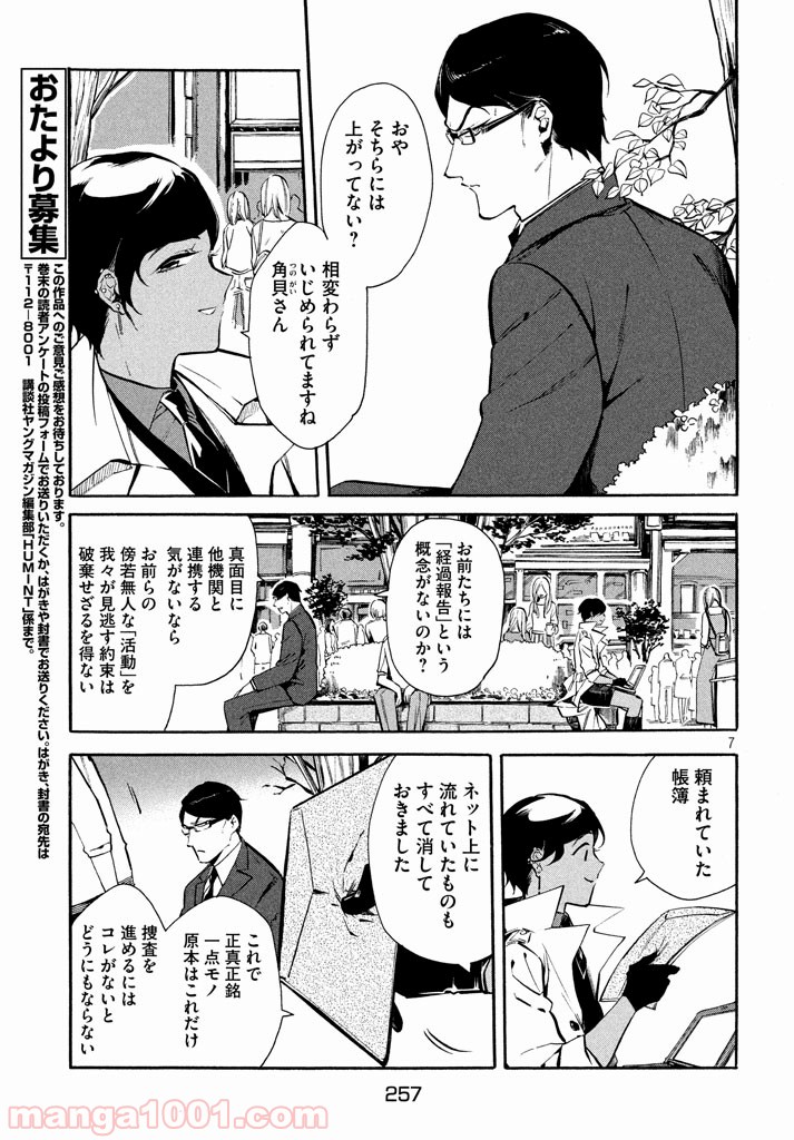 HUMINT – ヒューミント - 第6話 - Page 7