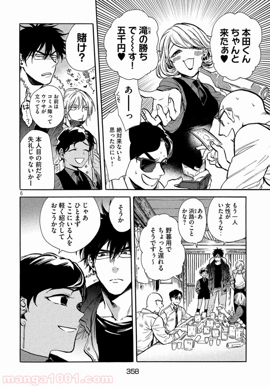 HUMINT – ヒューミント - 第7話 - Page 6