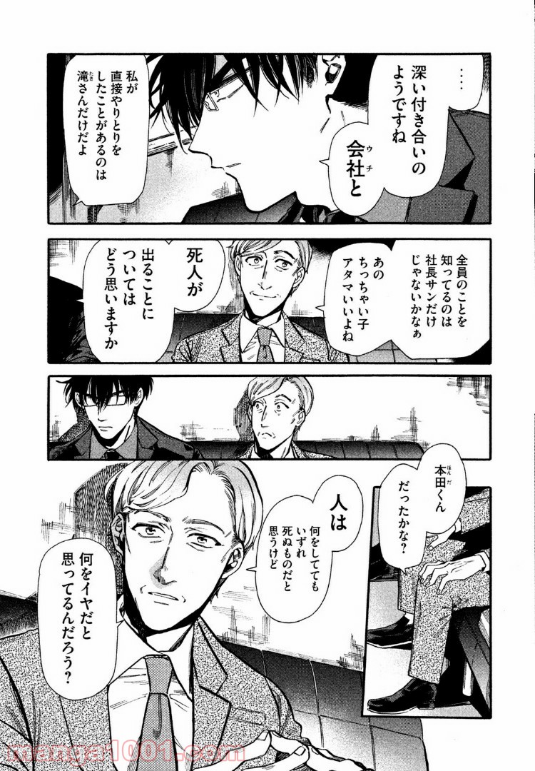 HUMINT – ヒューミント - 第15話 - Page 3