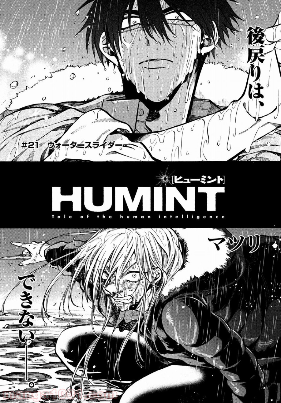 HUMINT – ヒューミント - 第21話 - Page 2