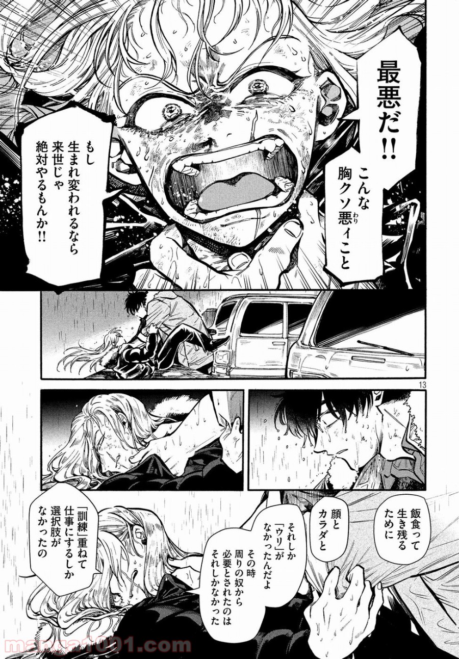 HUMINT – ヒューミント - 第21話 - Page 13