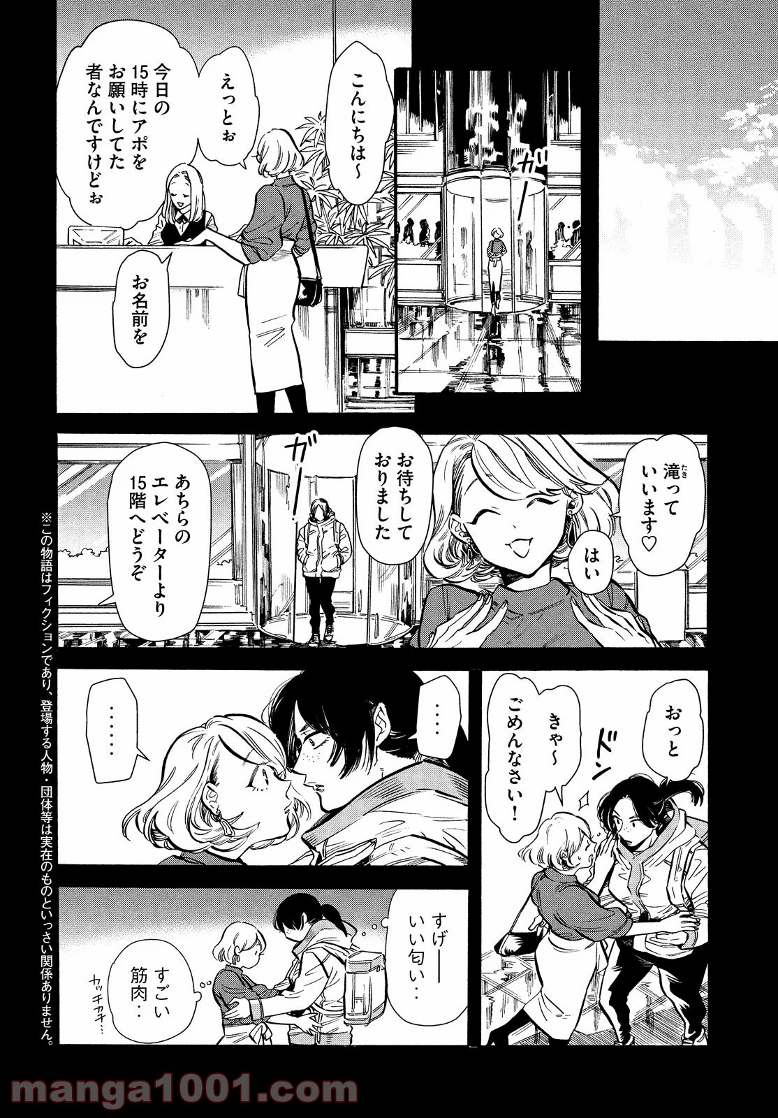 HUMINT – ヒューミント - 第25話 - Page 2