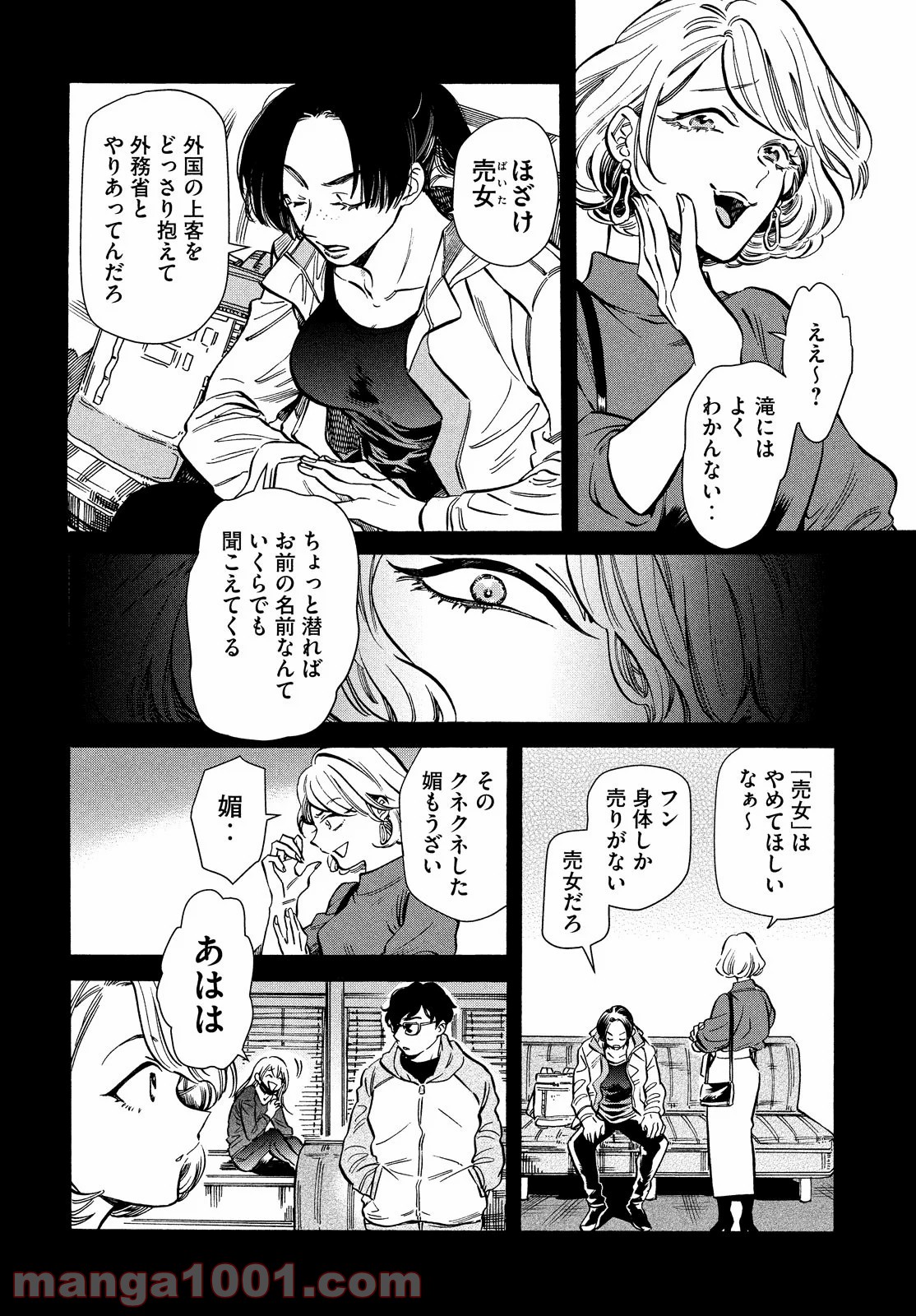 HUMINT – ヒューミント - 第25話 - Page 8