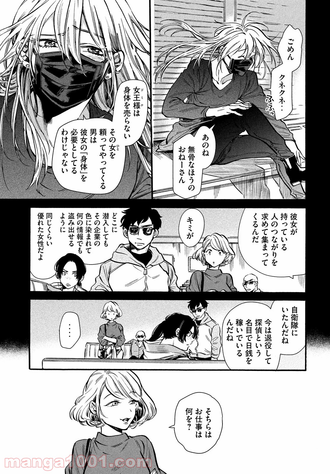 HUMINT – ヒューミント - 第25話 - Page 9